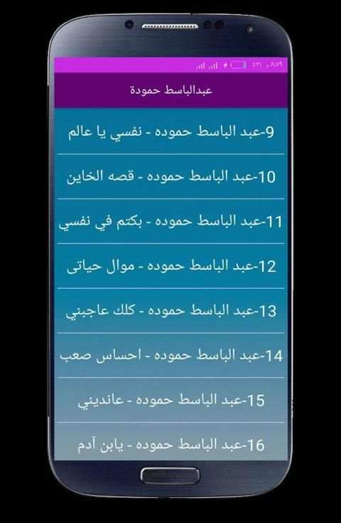 اغاني عبدالباسط حمودة بدون نت 2020
‎ screenshot 3