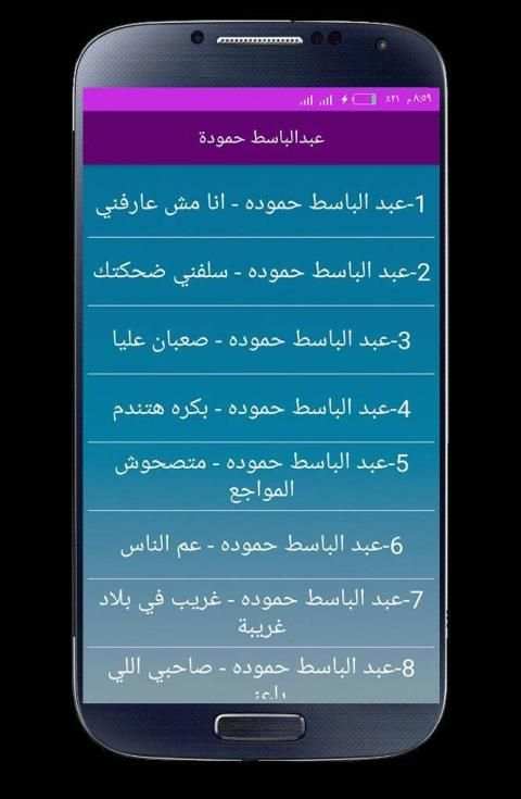 اغاني عبدالباسط حمودة بدون نت 2020
‎ screenshot 4