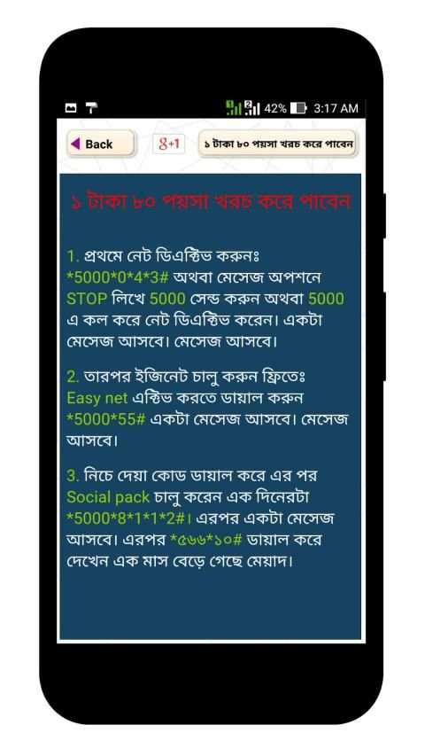 সিমের এমবি মেয়াদ বাড়ানোর উপায় - সকল সিমের কোড screenshot 2
