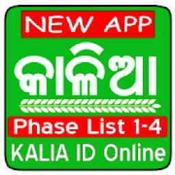 Odisha Kalia Yojana App - Kalia Jojana List -କାଳିଆ