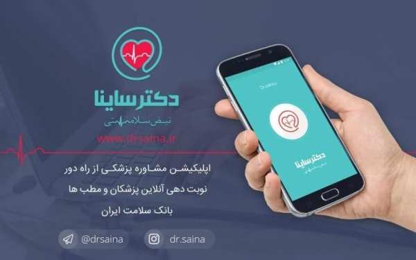 Drsaina دکترساینا
‎ screenshot 1