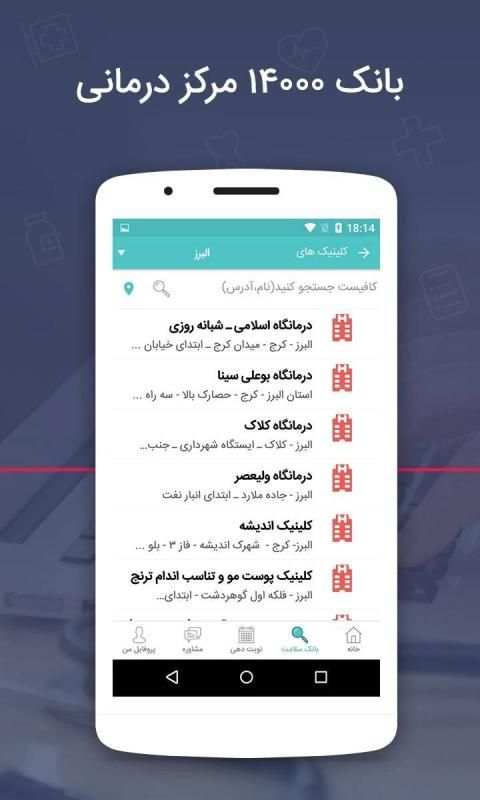 Drsaina دکترساینا
‎ screenshot 5