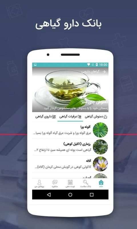 Drsaina دکترساینا
‎ screenshot 4