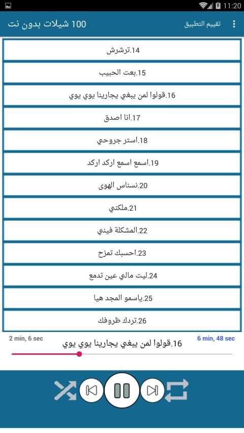 100 شيلات بدون نت 2020
‎ screenshot 6