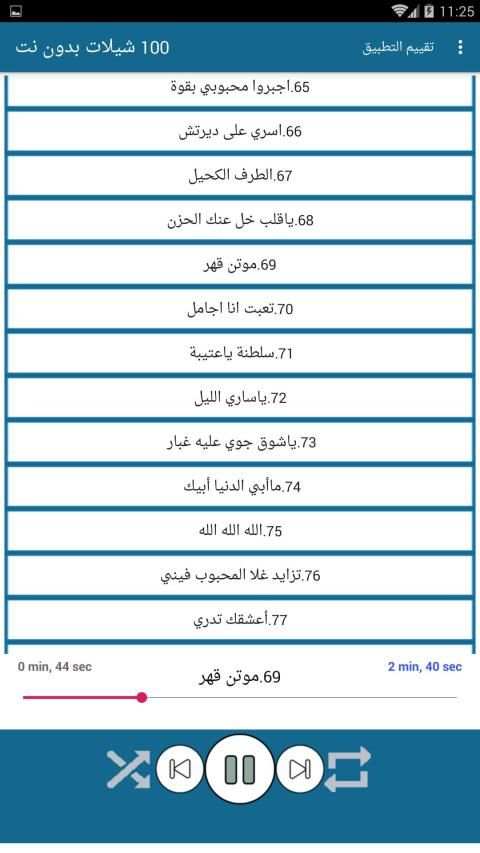 100 شيلات بدون نت 2020
‎ screenshot 2