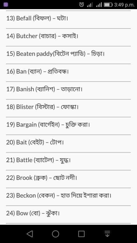ইংরেজি টু বাংলা অনুবাদ Translate скриншот 2