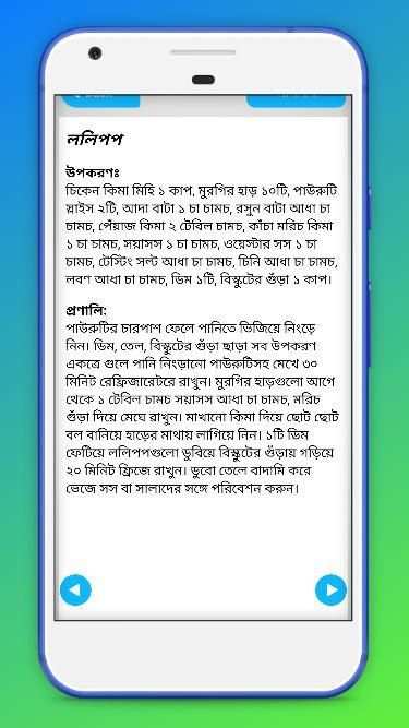 মুরগি রান্নার রেসিপি ~ bangla recipes screenshot 5