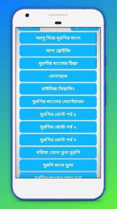 মুরগি রান্নার রেসিপি ~ bangla recipes screenshot 4