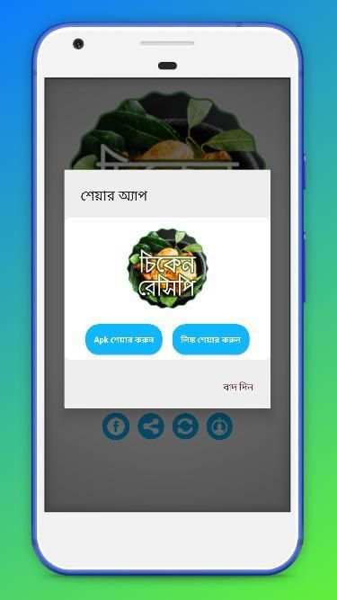 মুরগি রান্নার রেসিপি ~ bangla recipes screenshot 1
