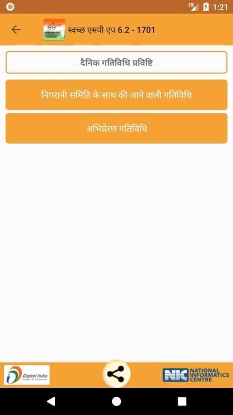 Swachh Madhya Pradesh screenshot 2