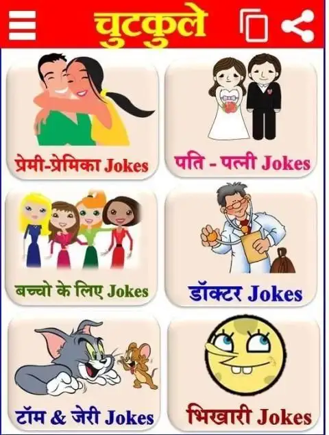 picture Majedar Chutkule Very Funny Jokes Hindi Jokes मठद र ह द ठà¤à¤ ल app android à¤