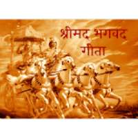 श्रीमद भगवद गीता - Shrimad Bhagwat Geeta in Hindi