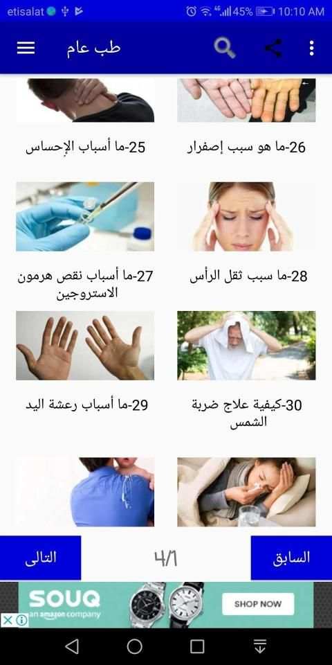 طب عام
‎ screenshot 4