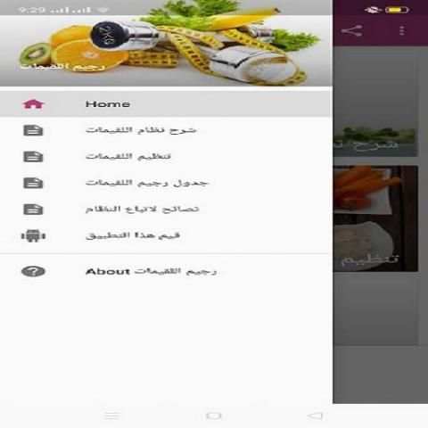 رجيم اللقيمات
‎ screenshot 6