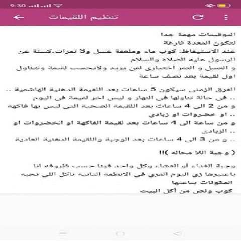 رجيم اللقيمات
‎ screenshot 1