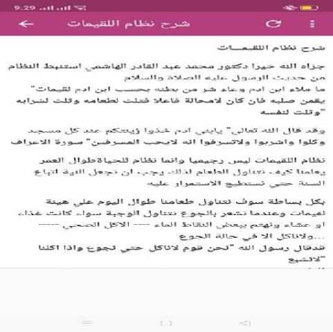 رجيم اللقيمات
‎ screenshot 2