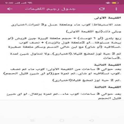 رجيم اللقيمات
‎ screenshot 3