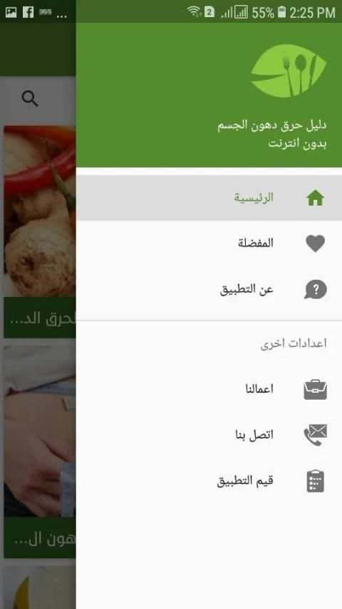 دليل حرق دهون الجسم
‎ स्क्रीनशॉट 7