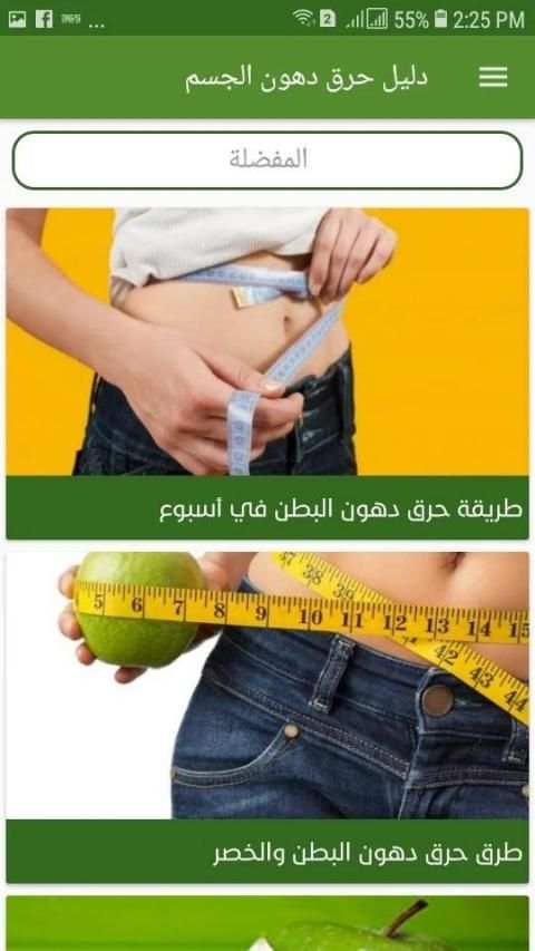 دليل حرق دهون الجسم
‎ स्क्रीनशॉट 4