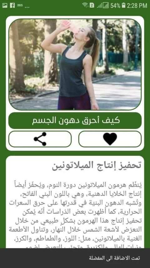 دليل حرق دهون الجسم
‎ स्क्रीनशॉट 5