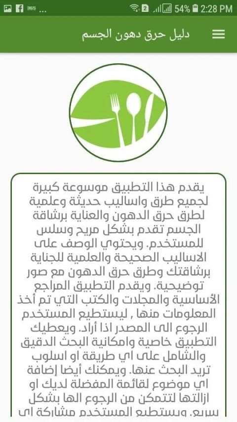 دليل حرق دهون الجسم
‎ स्क्रीनशॉट 3