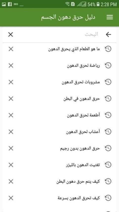 دليل حرق دهون الجسم
‎ स्क्रीनशॉट 1