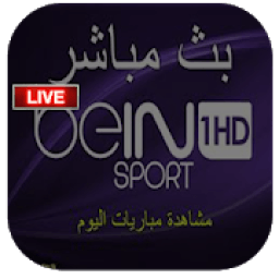 ikon مباريات اليوم بث مباشر
‎