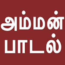 Tamil Bakthi Padalgal Amman 9.0