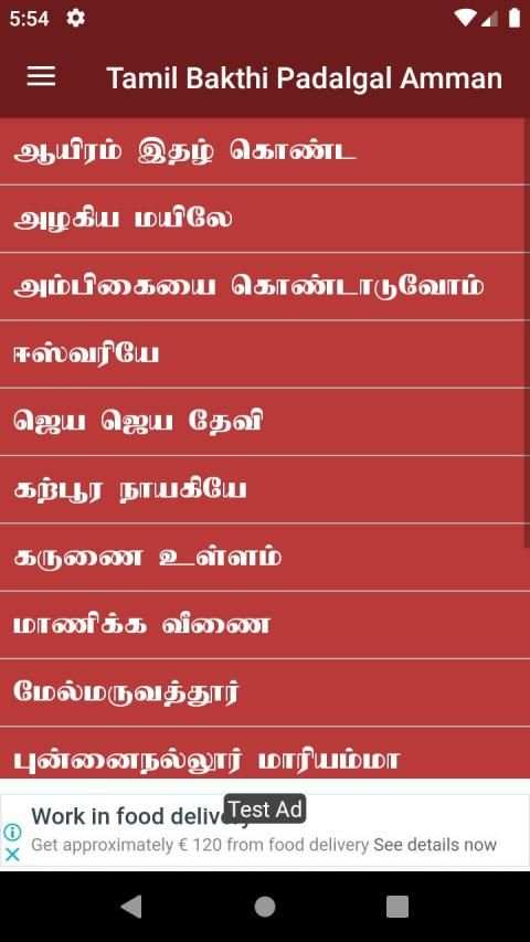 Tamil Bakthi Padalgal Amman Devotional Songs screenshot 3