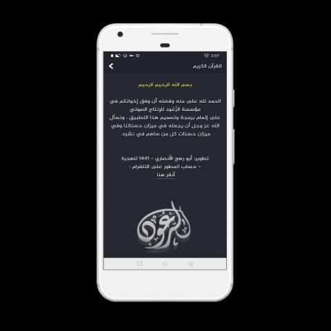 ختمة منوعة للقرآن الكريم
‎ screenshot 1