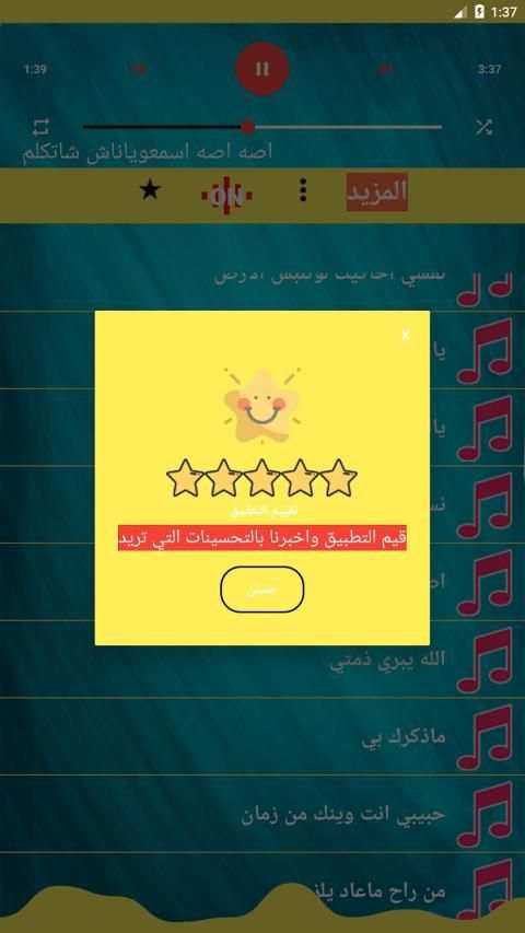 اروع اغاني صلاح الاخفش بدون نت 2019
‎ screenshot 4