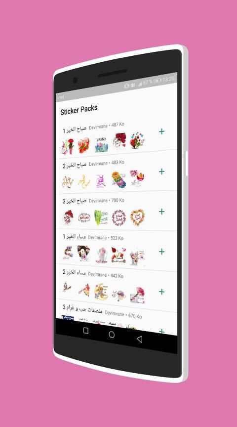صباح و مساء الخير WAStickerApps
‎ screenshot 5