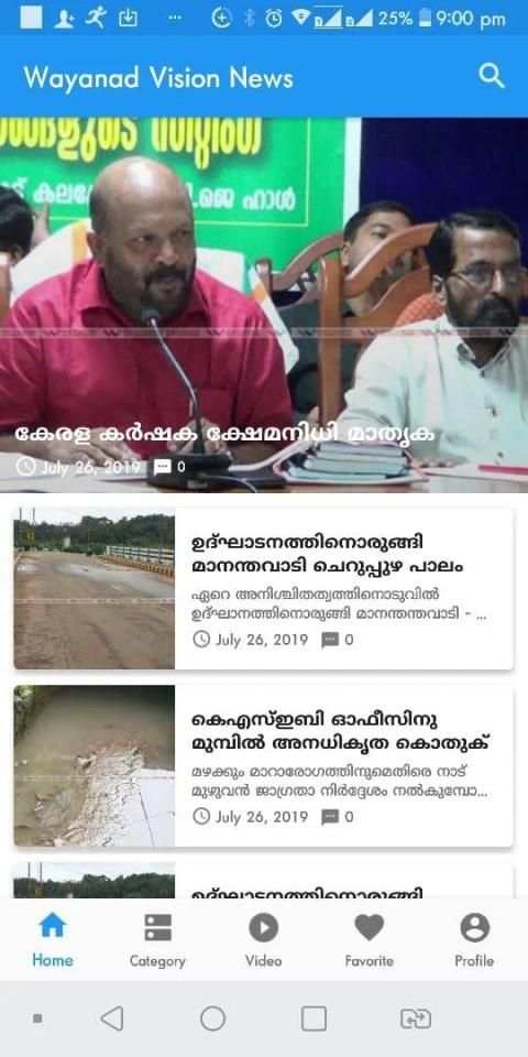 Wayanad Vision News स्क्रीनशॉट 4