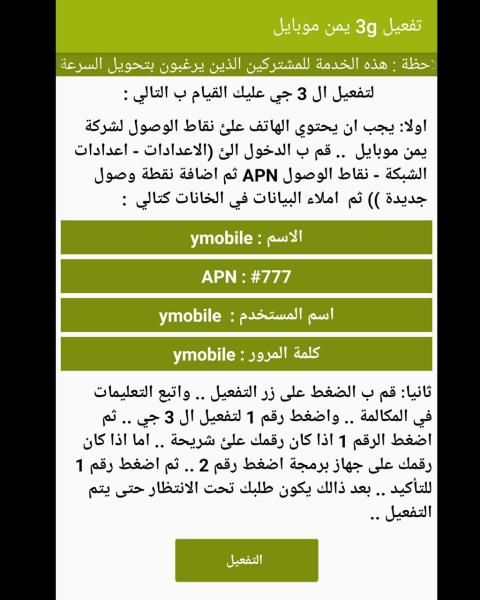 تفعيل 3G يمن موبايل
‎ स्क्रीनशॉट 1