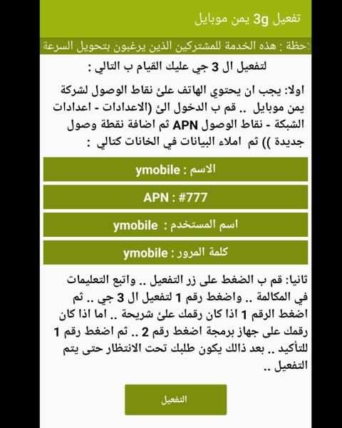 تفعيل 3G يمن موبايل
‎ screenshot 1