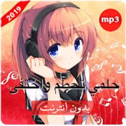 ‫حلمي تحطم واختفى‎‎‬‎ 1.0