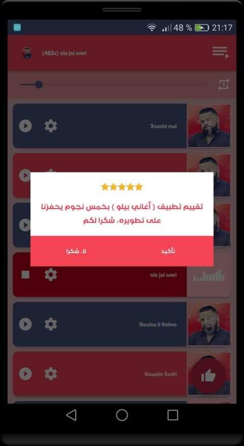 روائع اغاني الشاب بيلو جديدة ومميزة 2019 بدون نت
‎ screenshot 3