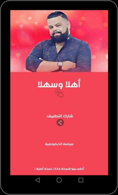 روائع اغاني الشاب بيلو جديدة ومميزة 2019 بدون نت
‎ screenshot 6