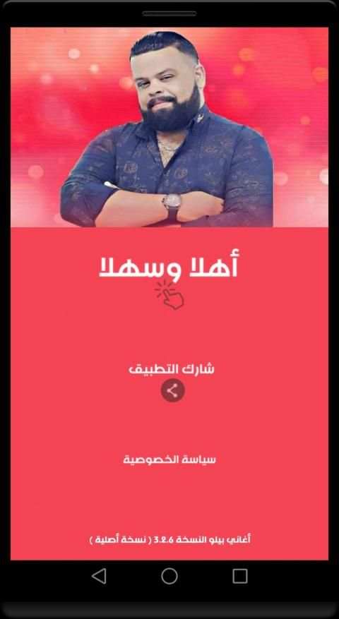 روائع اغاني الشاب بيلو جديدة ومميزة 2019 بدون نت
‎ screenshot 1