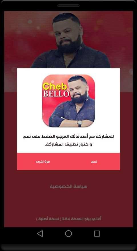 روائع اغاني الشاب بيلو جديدة ومميزة 2019 بدون نت
‎ screenshot 5