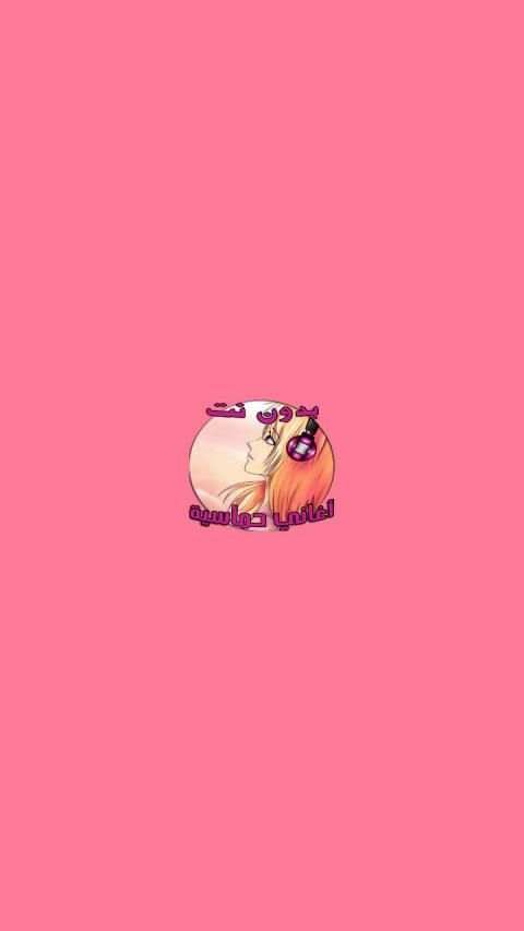 أغاني حماسية - بدون نت
‎ screenshot 6
