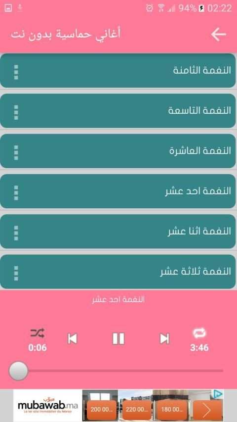 أغاني حماسية - بدون نت
‎ screenshot 2