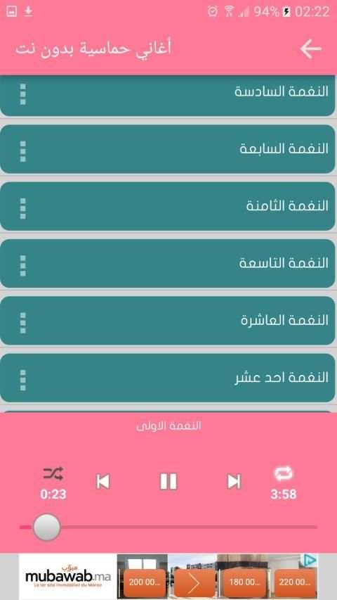 أغاني حماسية - بدون نت
‎ screenshot 3