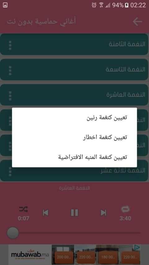 أغاني حماسية - بدون نت
‎ screenshot 1