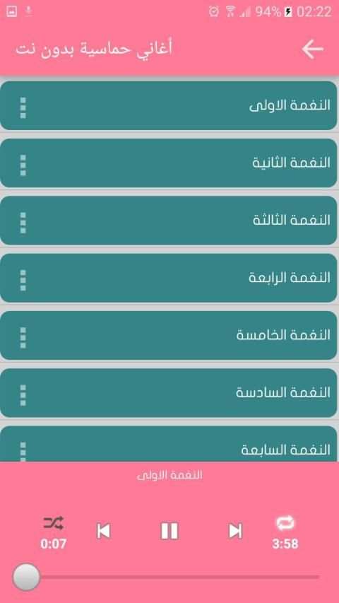 أغاني حماسية - بدون نت
‎ screenshot 4
