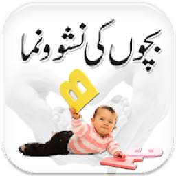 Baby Care Tips in Urdu