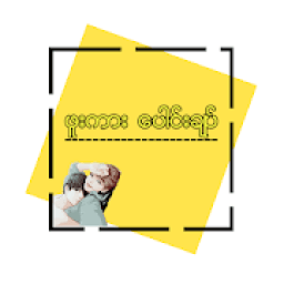 ဖူးကား ပေါင်းချုပ် आइकन