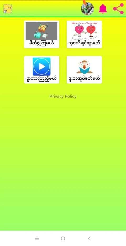 ဖူးကား ပေါင်းချုပ် screenshot 1