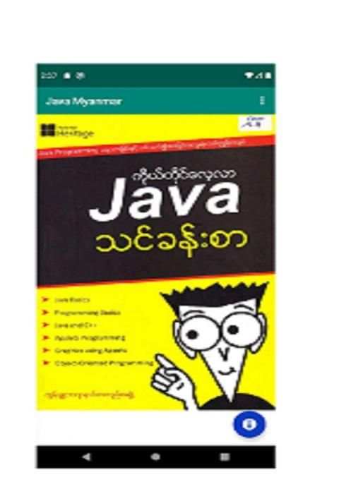 Java Myanmar स्क्रीनशॉट 1