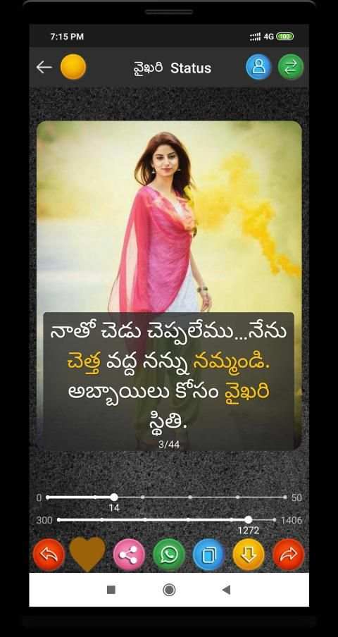 Telugu Status DP , Status , తెలుగు Status स्क्रीनशॉट 2